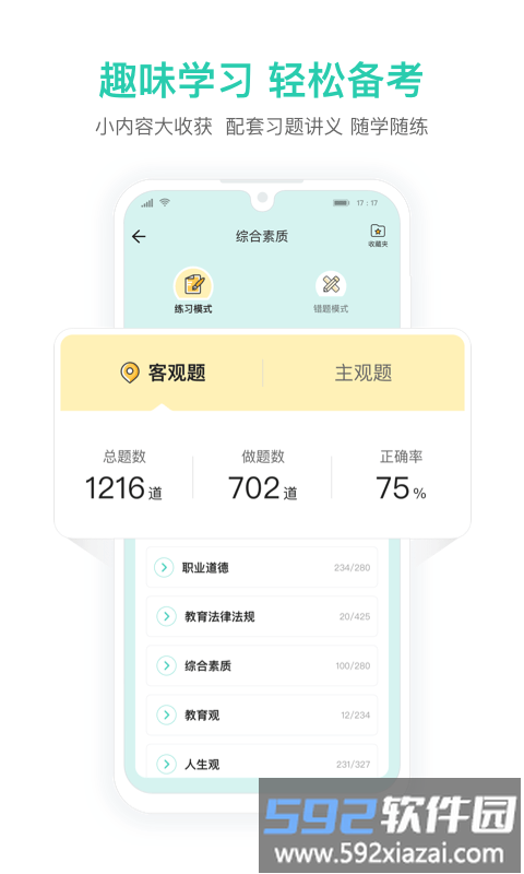 一起考教师教资最新版截图2
