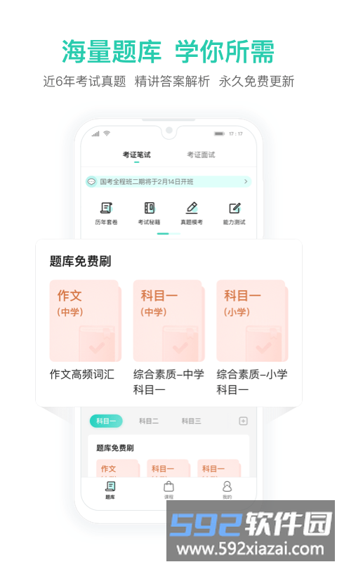 一起考教师教资最新版截图3