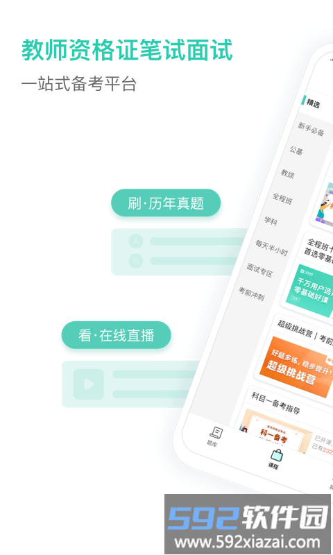一起考教师教资最新版截图4
