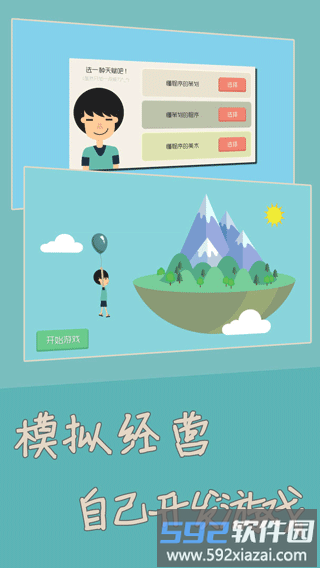 游戏独立开发者截图4