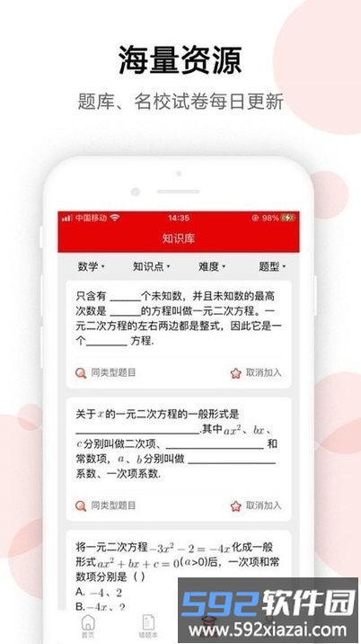 ai错题宝app截图1