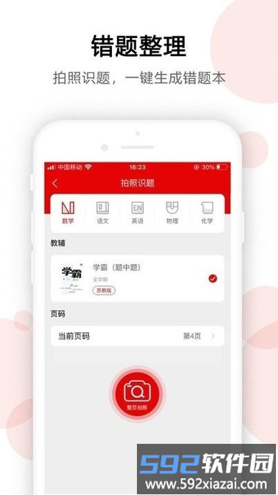 ai错题宝app截图2