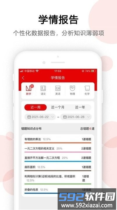ai错题宝app截图4