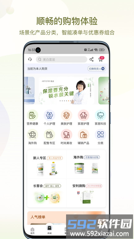 安利官方版截图2