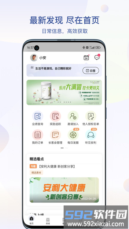 安利官方版截图3