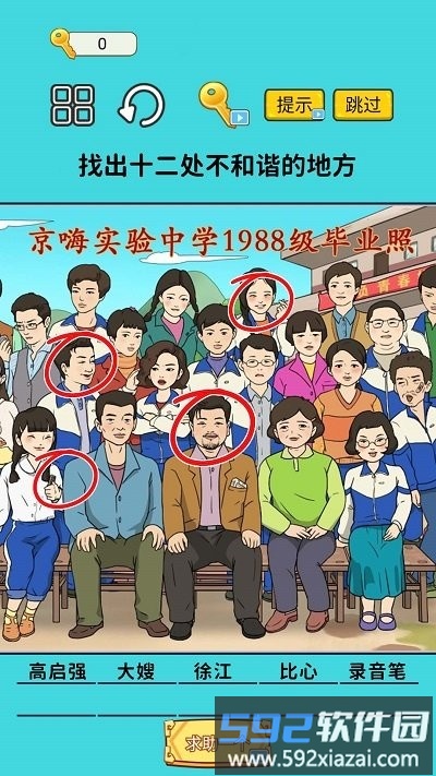 火眼找茬大闯关最新版截图4