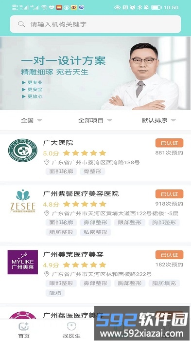 颌面之家app截图1
