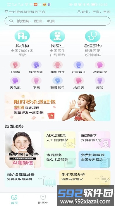 颌面之家app截图2