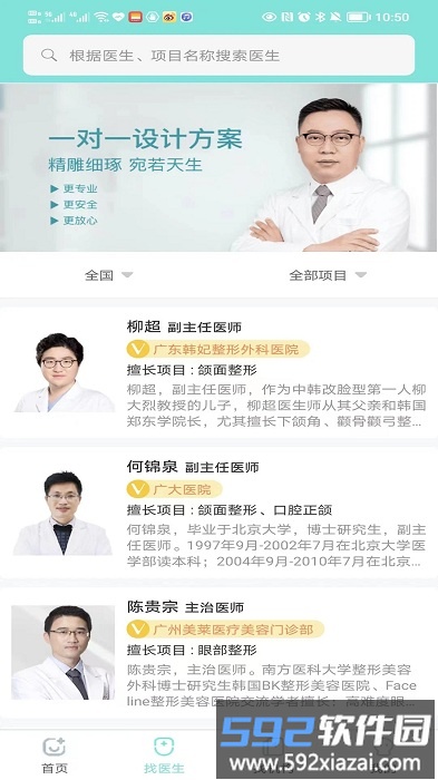 颌面之家app截图3