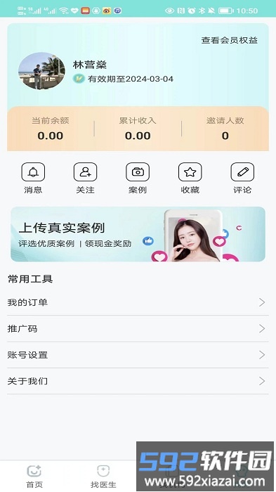 颌面之家app截图4