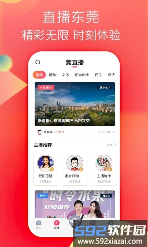 知东莞阳光问政平台客户端截图1
