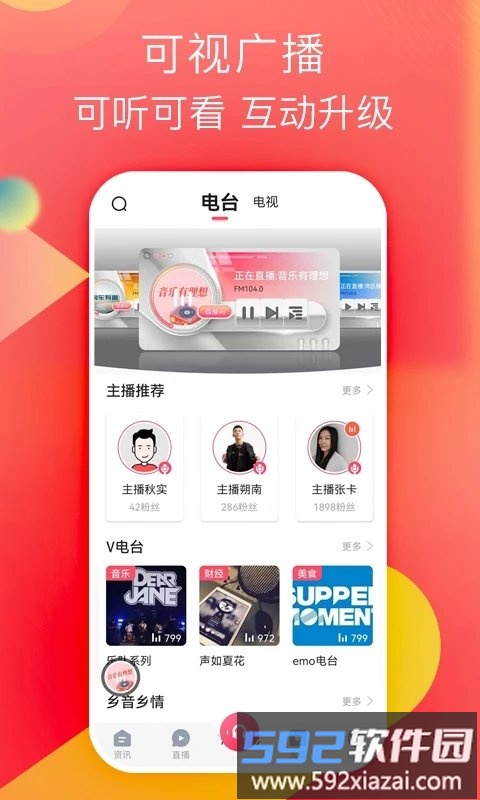 知东莞阳光问政平台客户端截图2