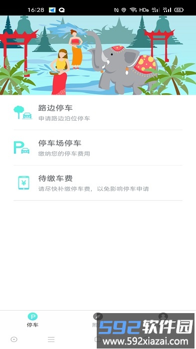 孟连智慧停车手机版截图4