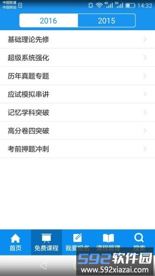 华旭司考官方版免费课堂截图1