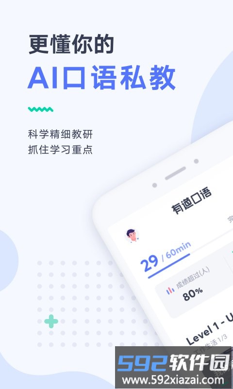 网易有道口语app截图2