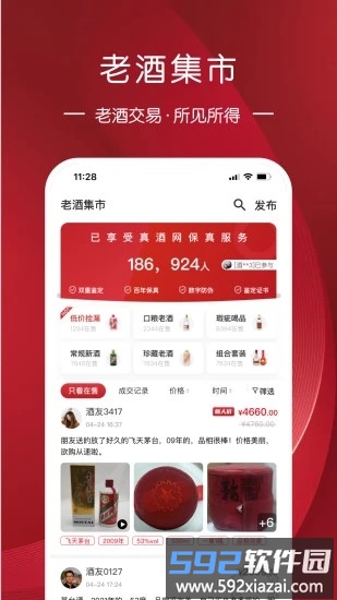 真酒网官方版截图1