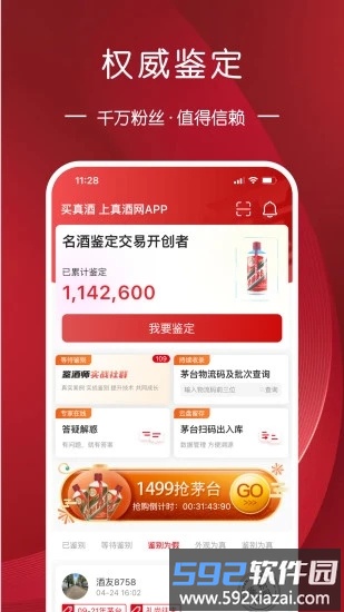 真酒网官方版截图2