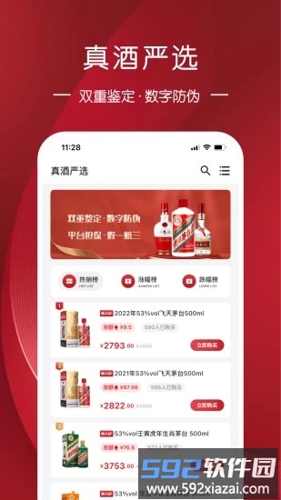 真酒网官方版截图3