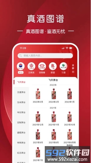 真酒网官方版截图4