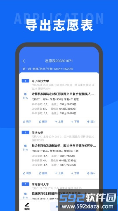 葵伴高考手机版截图3
