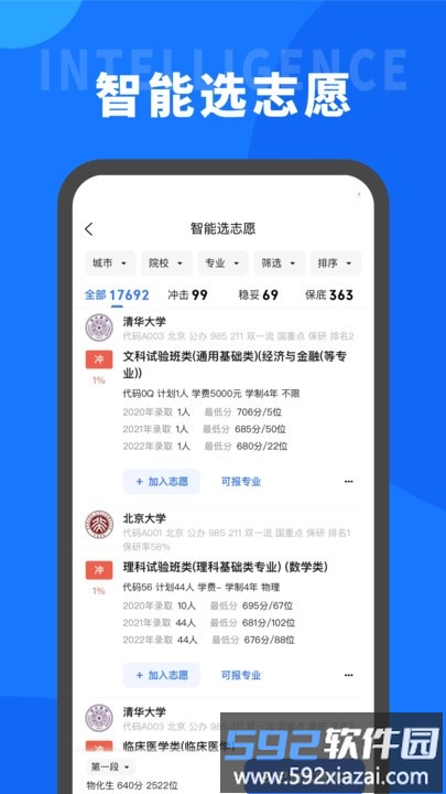 葵伴高考手机版截图4