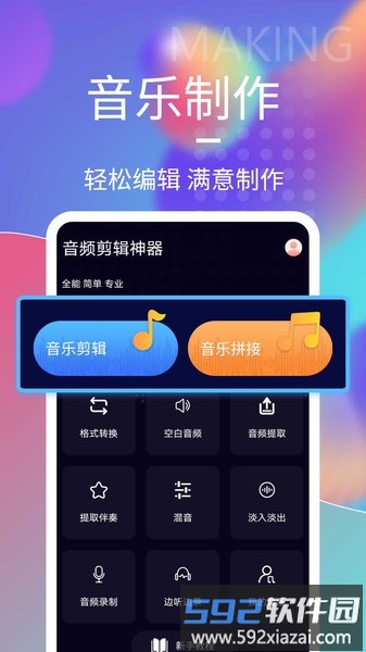 音频剪辑工具app截图2