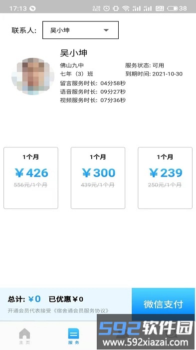 宿舍通app截图1