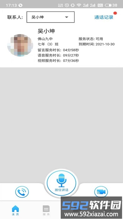 宿舍通app截图2