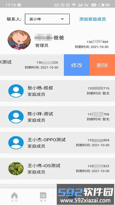 宿舍通app截图3