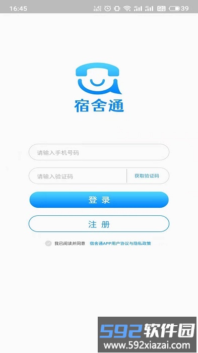宿舍通app截图4