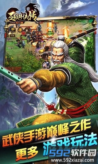 互殴群侠传手游变态版送vip截图2