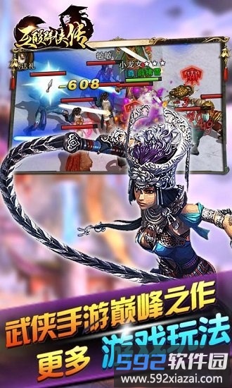 互殴群侠传手游变态版送vip截图3