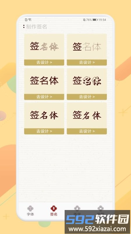 免费签名字体练习app截图1