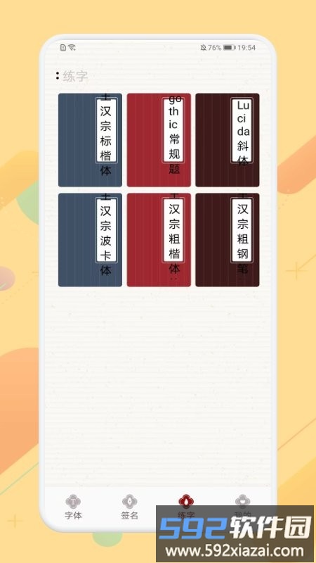 免费签名字体练习app截图2