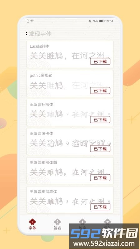 免费签名字体练习app截图3