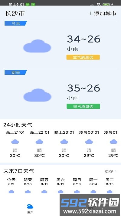 曹操天气预报最新截图1