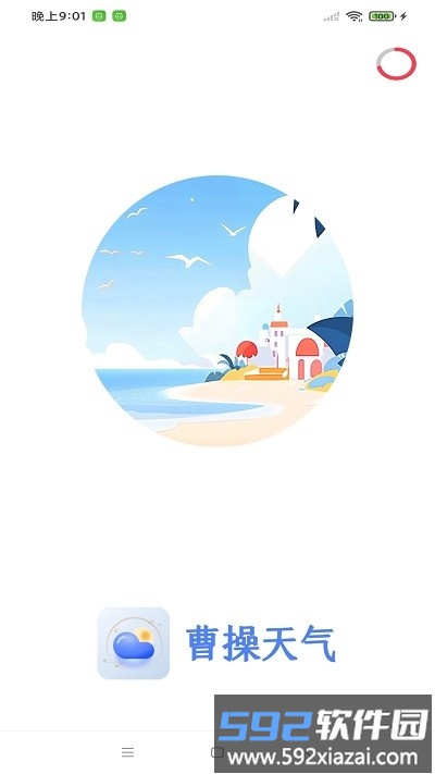 曹操天气预报最新截图4