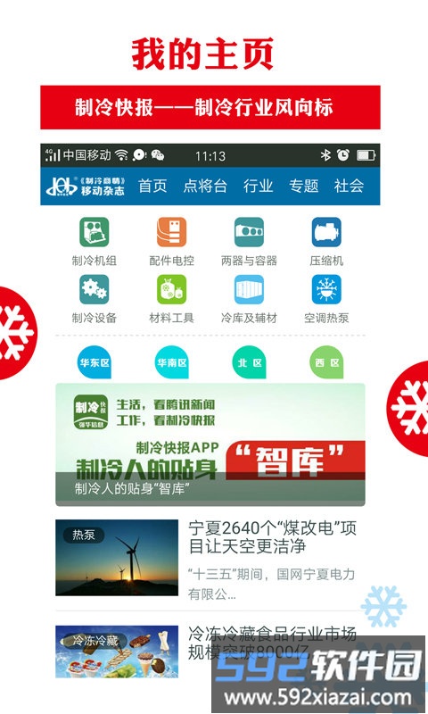 制冷品牌app截图1