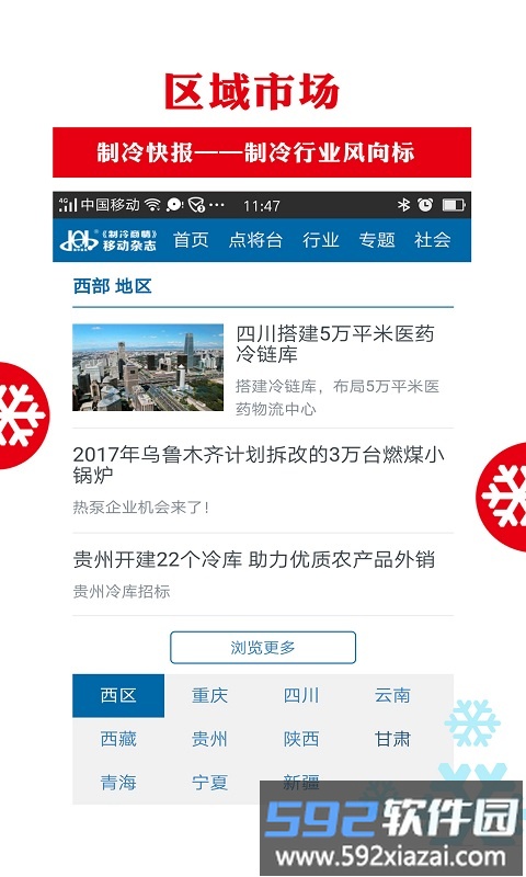 制冷品牌app截图2