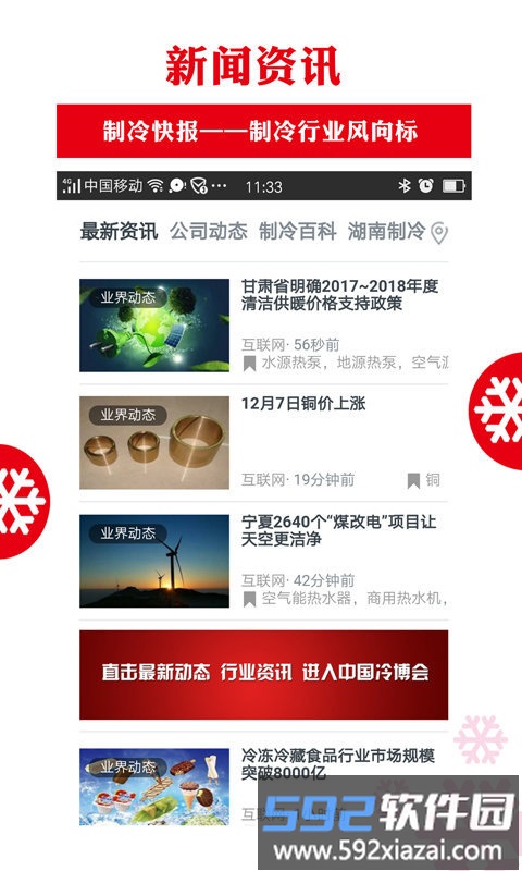 制冷品牌app截图3
