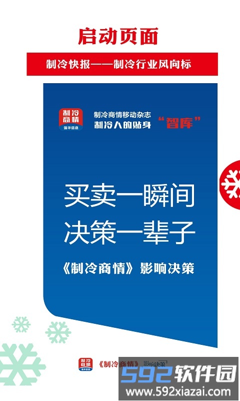 制冷品牌app截图4