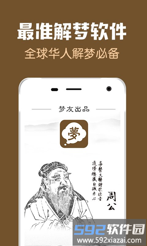 梦友周公解梦app截图1