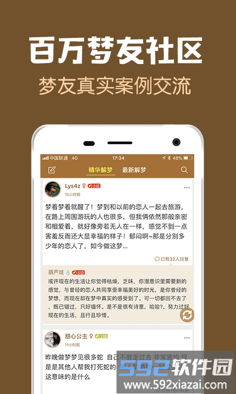 梦友周公解梦app截图3