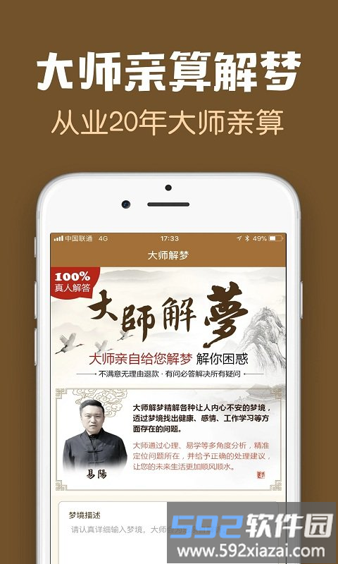 梦友周公解梦app截图4