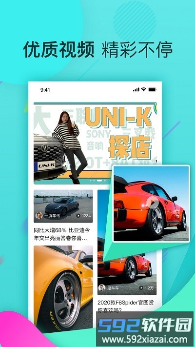 星车场app截图2