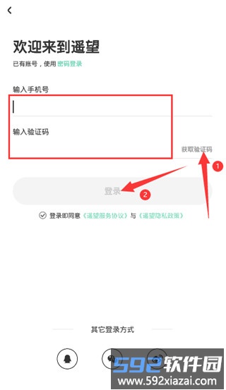 遥望注册步骤详解