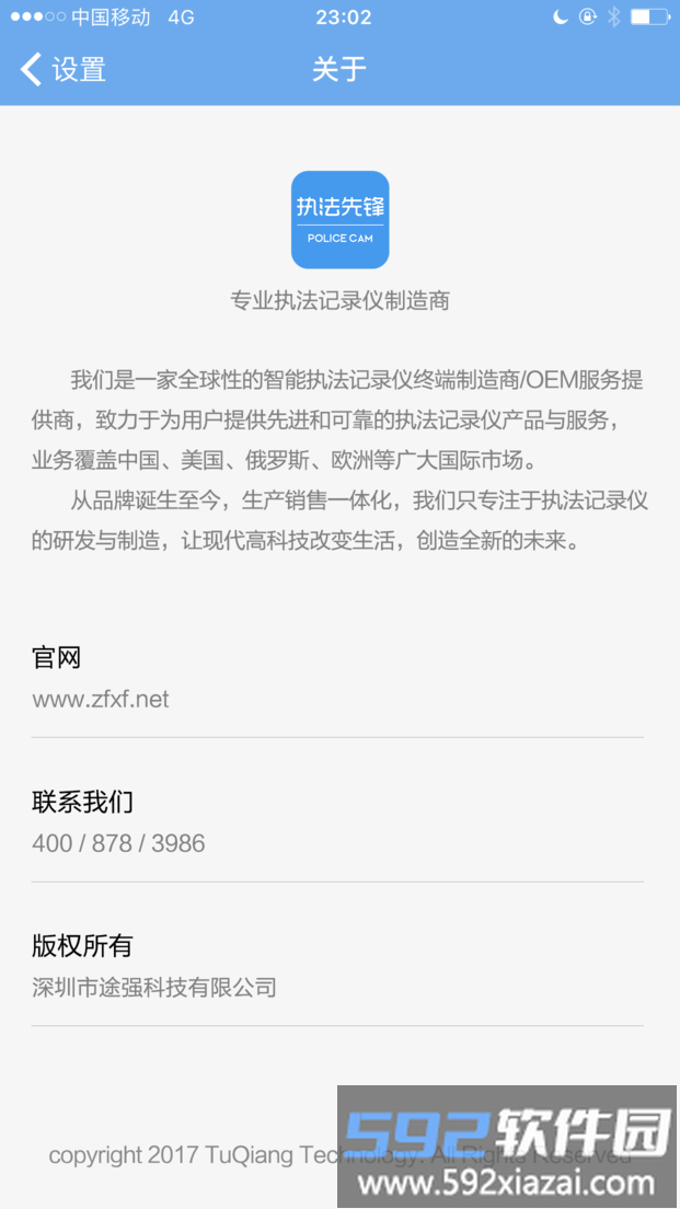 执法先锋软件截图1