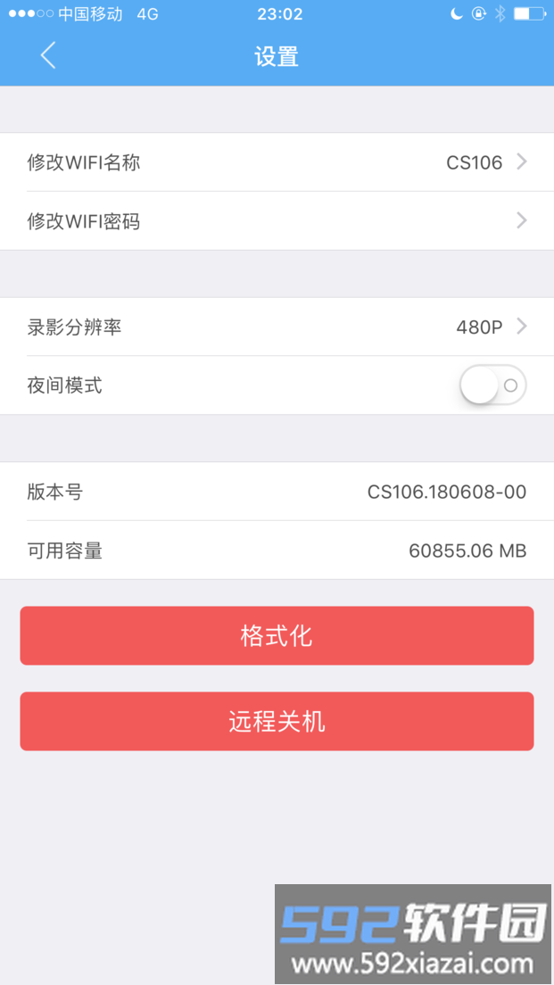 执法先锋软件截图2