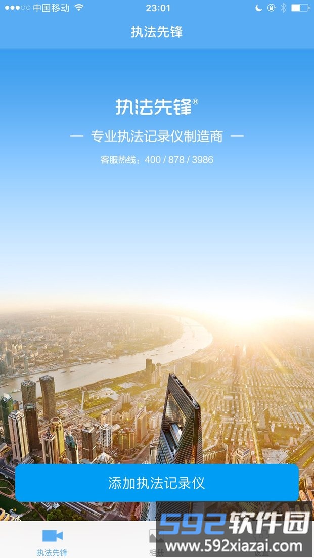 执法先锋软件截图3