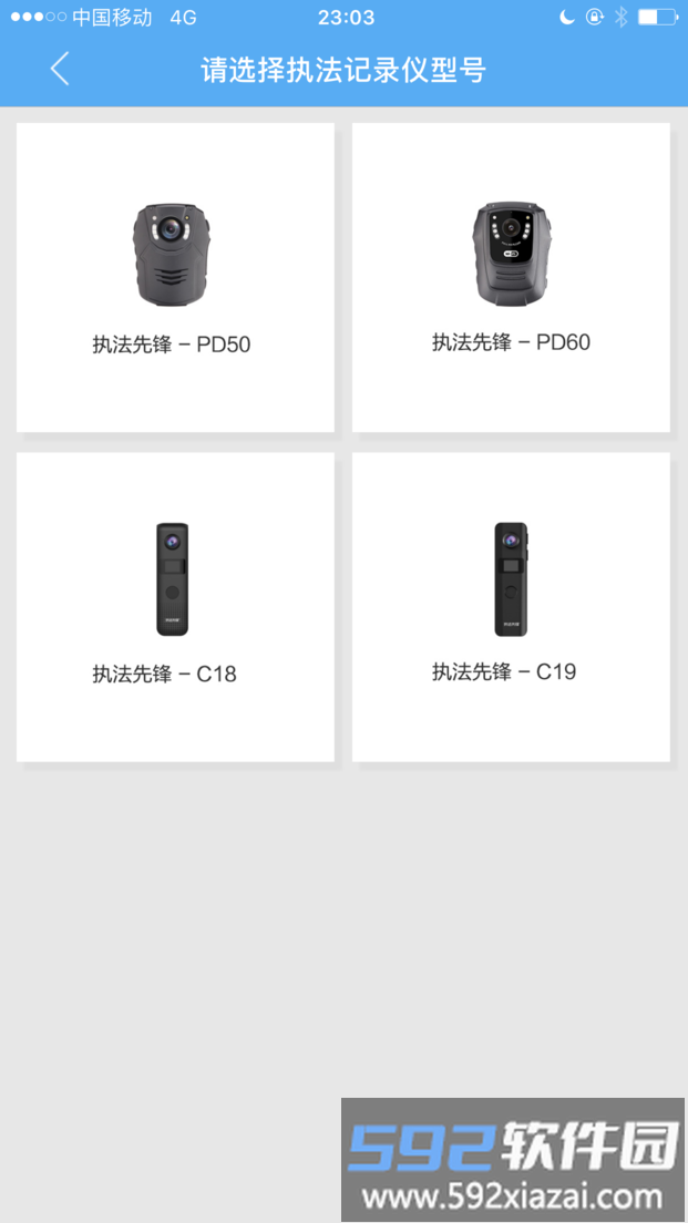 执法先锋软件截图4